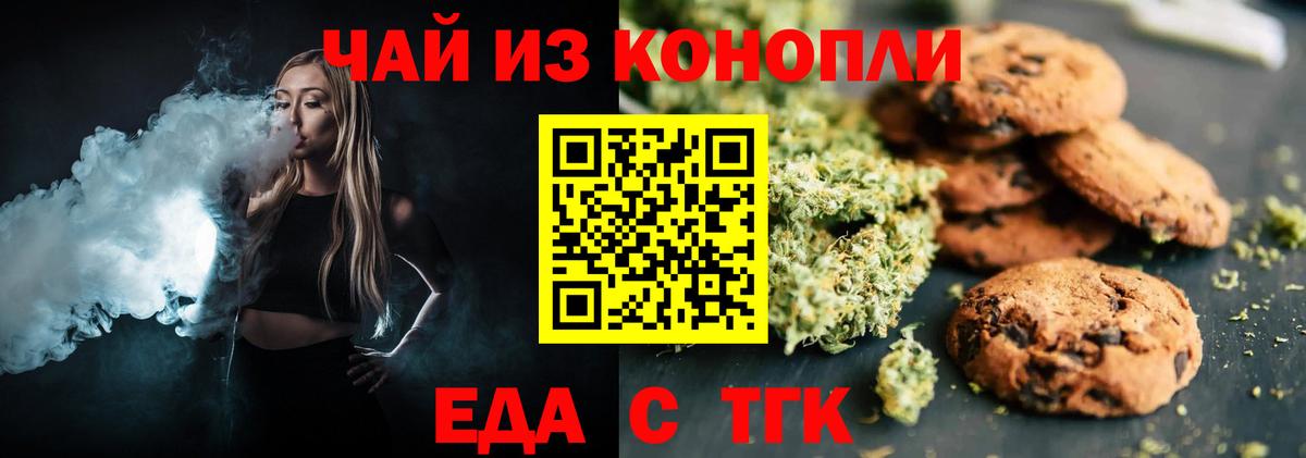 Печенье с ТГК марихуана Слободской