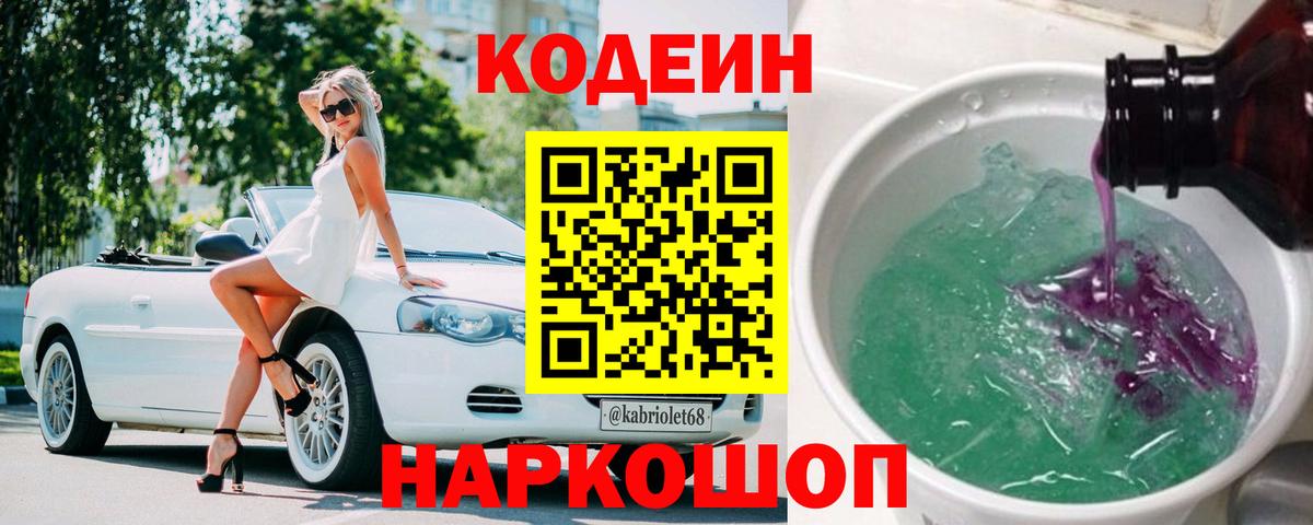 Кодеин Purple Drank Слободской